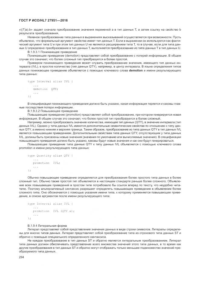 ГОСТ Р ИСО/HL 7 27951-2016, страница 297